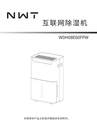 NWT互联网除湿机 60L